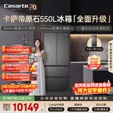 卡萨帝（Casarte）原石550 大机皇法式多门超薄零嵌入式窖藏养鲜双系统自动制冰 揽光548同款 BCD-550WGCFDMGDEU1 