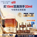 雅诗兰黛小棕瓶精华眼霜15ml-曼联经典队徽限定版护肤化妆品礼盒生日礼物