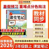 2026秋【荣恒】新版课堂笔记二年级上册数学人教版 课前预习单课后复习同步教材全解黄冈学霸状元预习随堂笔记辅导书