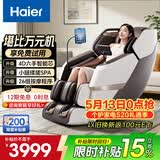 海尔（Haier）按摩椅家用全身按摩太空舱2026电动按摩沙发摇摇椅送父母老人生日520礼物H3-317Max-WU1