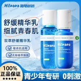 海龟爸爸精华乳青少年水乳护肤品套装男女孩控油舒缓补水保湿乳液 闭口水150ml+精华乳100g
