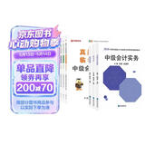 2026新版 中级会计教材2026 中级会计教材+真题试卷 会计实务+财务管理+经济法 6本套 可搭东奥轻一轻松过关1中级职称2026年优路官方教材全套