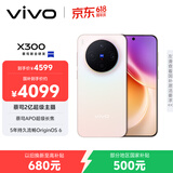 vivo X300 12GB+256GB 幸运彩 国家补贴 蔡司2亿超级主摄 蔡司APO超级长焦 OriginOS6 拍照 AI手机