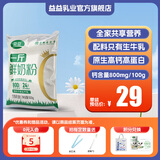益益乳业一斤鲜奶粉500g原生高钙高蛋白全家营养牛奶粉袋装配料只有生牛乳 4袋（送封口夹*1+奶粉勺*1）
