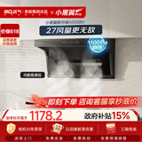 名气（MQ）保价618【小黑翼Pro A5508H】顶侧双吸27风量大吸力以旧换新家用抽吸油烟机