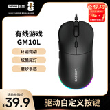 联想（Lenovo）有线鼠标 电竞游戏鼠标 10000DPI 电脑办公 笔记本台式机 USB接口 即插即用 鼠标有线 GM10L