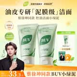 BUV蔡徐坤小绿泥叶绿素氨基酸洗面奶300g清洁控油收毛孔去黑头洁面
