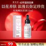 鄭明明玫瑰嫩肤原液15ml补水保湿紧致面部精华液生日520礼物 尝鲜体验*1瓶