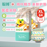 聪博轻薄纸尿裤医护级紫草油新生婴儿尿不湿干爽透气男女纸尿布 【铂金桃叶款款】拉拉裤XL码64片