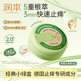 润本紫草止痒膏15g儿童舒缓红痒清凉膏蚊虫叮咬多效止痒退红便携