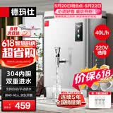 德玛仕（DEMASHI）开水器商用开水机烧水器电热工厂公司用全自动饮水机热水机热水箱开水炉热水器 KS-30P （40L/h）