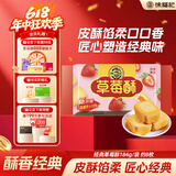 徐福记包馅酥草莓酥184g/袋糕点 休闲零食 早餐糕点点心 办公室健康零食