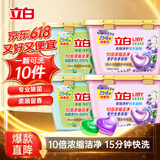 立白洗衣凝珠 精油香氛 124颗  持久留香 浓缩洗衣液 快洗