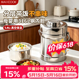 美厨（MAXCOOK）316L不锈钢保温饭盒提锅真空保温桶学生便当盒便携式饭盒MCTG0579
