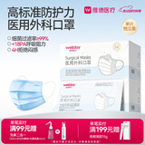 维德（WELLDAY）一次性医用口罩成人A1型耳挂式（无菌）防花粉过敏鼻50个/盒