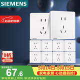 西门子（SIEMENS）插座面板套装  正五孔10只量贩装 86型暗装二三插 致典雅白色