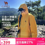 骆驼（CAMEL）三防冲锋衣男女三合一外套户外防风防水进藏旅游徒步登山服装