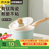 炊大皇奶锅不粘锅辅食锅陶瓷不粘泡面热奶锅18cm磁炉通用青瓷QC18NG