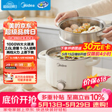 美的（Midea）电煮锅 0涂层不锈钢 宿舍小电锅 多功能家用宿舍泡面小火锅 2.6L蒸煮一体电热锅 XZC2066G 配蒸笼