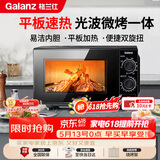 格兰仕（Galanz）微波炉烤箱一体机 光波平板速热 家用小型20升 双旋钮简易光波炉 易清洁XB2 ZSW0同款