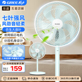 格力（GREE）家用卧室台地两用七叶大风量落地电风扇 客厅立式摇头转页扇对流循环换气扇机械式电扇 FD-35X65h7(升级加大款-竹青)