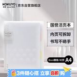 国誉【全网低价】淡彩曲奇·柔光·A4活页本大容量笔记本子记事本附5色分隔页 40张 透明 WSG-RUYP60T