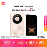 HUAWEI Mate 80 麒麟9020 第二代红枫影像 鸿蒙AI 超可靠玄武架构 华为直屏智能手机 晨曦金 16GB+512GB