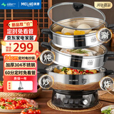 美菱（MeiLing）电炒锅新一代定时304不锈钢大容量电蒸锅家用炖蒸煮不粘多功能一体电锅多用途电热锅炒菜锅电火锅