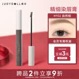 橘朵（Judydoll）精细染眉膏韩系淡颜雾感原生眉毕业礼物新手P02自然棕