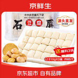 京鲜生云南石屏包浆豆腐臭豆腐净重310g*3盒露营烧烤食材源头直发