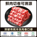 芈羊羊国产黄牛 谷饲原切肥牛肉卷净重750g牛肉片生鲜火锅烧烤食材 清真