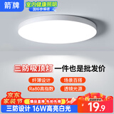 ARROW箭牌 LED灯工业三防灯卧室灯超薄简约节能 16W白光