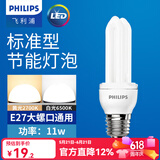 飞利浦标准型节能灯E27大螺口灯泡电灯泡荧光光源替换白炽灯 【2U】-11W-138mm 白光