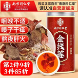 南同四海南京同仁堂金线莲养生茶搭金线莲特级金线莲养肝茶随手杯20g