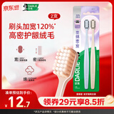 好来（DARLIE）好来【白鹿推荐】宽绵密·炭宽头牙刷两支超软毛成人牙刷抗菌深洁