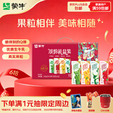 蒙牛真果粒果缤纷多口味草莓芦荟椰果黄桃果粒牛奶饮品250g*24盒 送礼