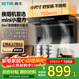 森太（SETIR）抽油烟机灶具套装顶侧三吸7字型大吸力家用厨房吸油烟机烟灶联动 自动清洗 【750宽小魔方】公寓换装变频16档-BA50BL 智能变频