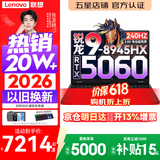 联想拯救者R7000P 2026补贴15%电竞游戏笔记本电脑 R7000可选 十六核旗舰锐龙 R9-8945HX 32G 1T 满血5060 升级｜R7000P 16英寸高刷 2.5K超清屏