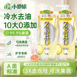 妈妈壹选la天然浓缩洗洁精柠檬柚子1.2L*2 冷水去油0添加可降解果蔬奶瓶