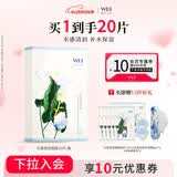 蔚蓝之美沁莲莹润贴片面膜 保湿补水深度清洁保湿紧致控油送520礼物