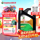 嘉实多（Castrol）行系列 畅行 智E版 全合成机油 5W-40 SP A3/B4 4L 汽车保养