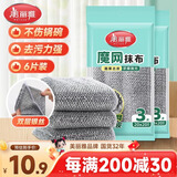 美丽雅钢丝抹布20*20cm6片替代钢丝球厨房刷锅神器洗碗巾不易掉丝