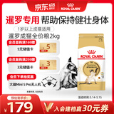 皇家暹罗成猫 SM38 通用粮 12月以上 2KG
