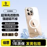 倍思【冰透磁吸|散热快】适用iPhone16promax手机壳苹果16promax保护套Magsafe磁吸充电超薄防摔