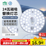 雷士（NVC）led灯盘吸顶灯替换灯芯灯板圆形磁吸模组灯管灯条24瓦白光6500K