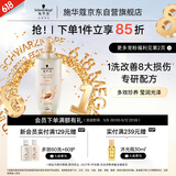 施华蔻（Schwarzkopf）多效修护型洗发露400ml 净油洗发水 柔顺滋养洗头膏（新老包装）