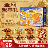 三只松鼠坚果零食礼盒2136g/1308g混发零食礼包干果夏威夷果端午团购送礼
