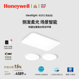 霍尼韦尔（Honeywell）客厅卧室吸顶灯餐厅护眼理想光灯具套装【两室一厅】【包安装】