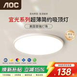 AOC护眼卧室吸顶灯 简约led灯具超薄普瑞灯珠三色 48W 40cm包安装