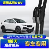 旭风车饰（XUFENG）东风本田XRV前后雨刮器15-23款专用原厂原装前后刷套装